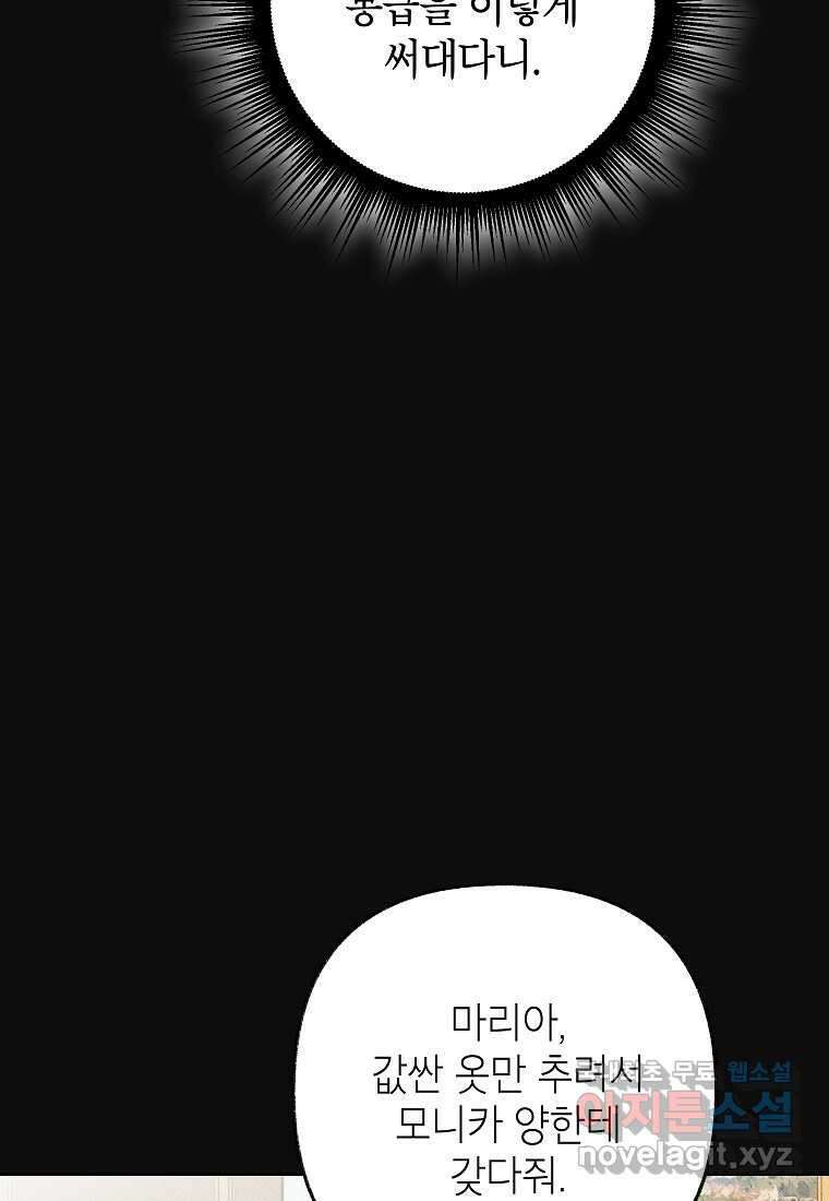 무례한 나의 다중인격자에게 42화 11