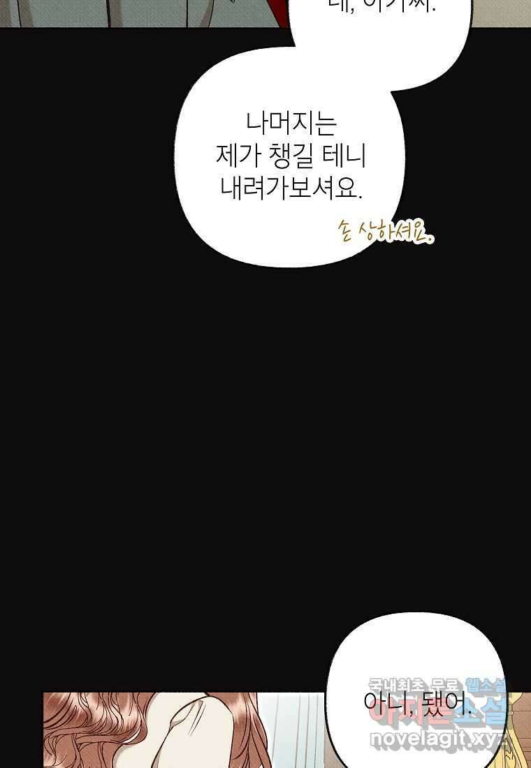 무례한 나의 다중인격자에게 42화 13