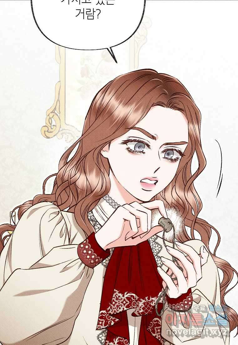 무례한 나의 다중인격자에게 42화 16