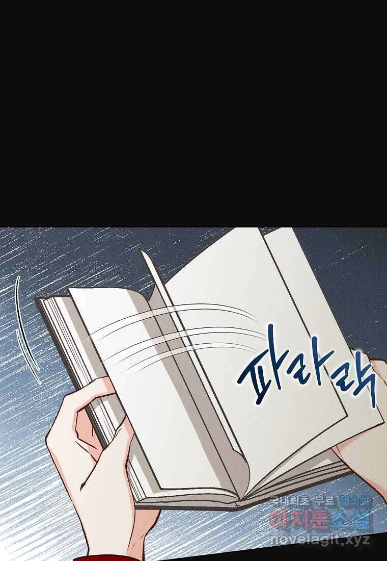 무례한 나의 다중인격자에게 42화 18