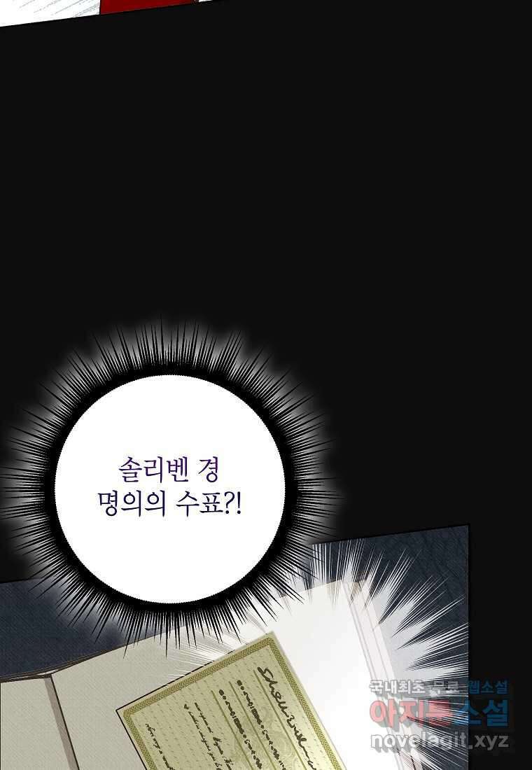 무례한 나의 다중인격자에게 42화 19