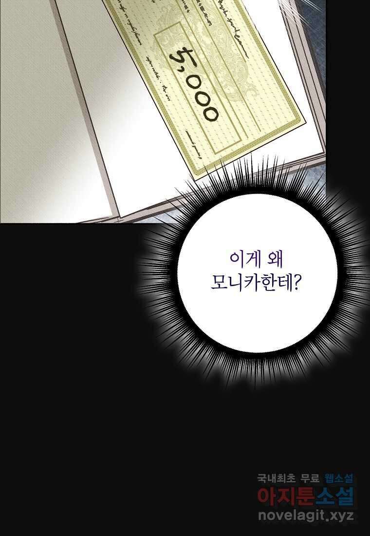 무례한 나의 다중인격자에게 42화 20