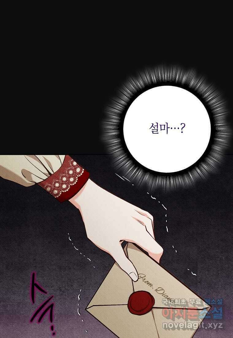 무례한 나의 다중인격자에게 42화 21