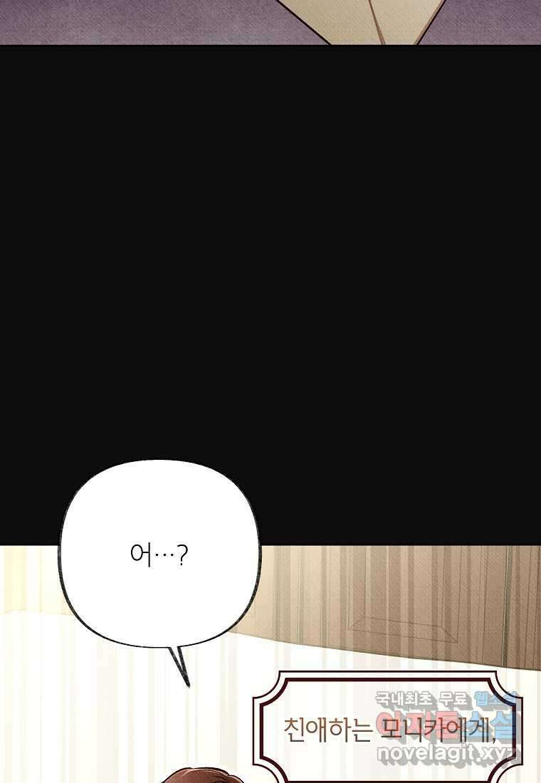 무례한 나의 다중인격자에게 42화 22