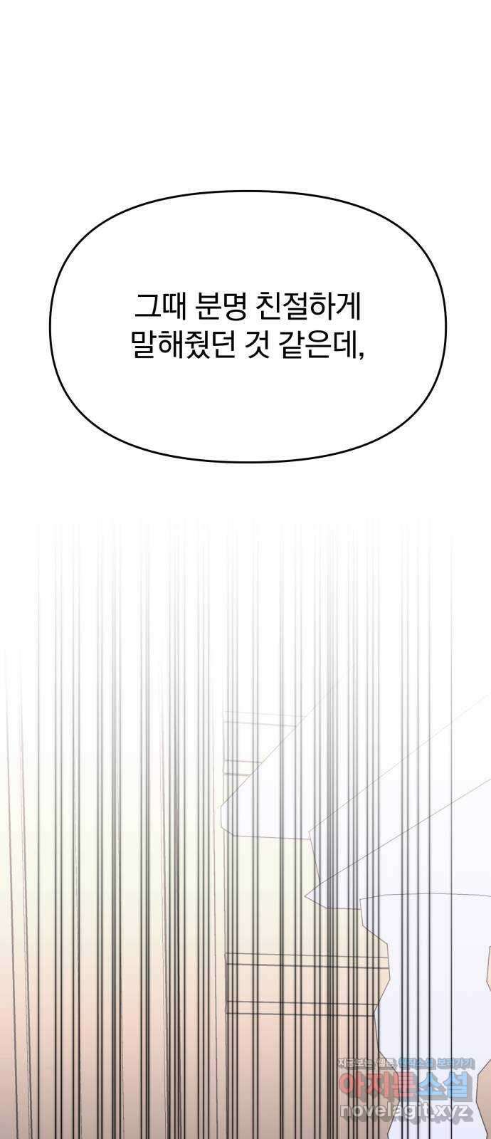 악마라고 불러다오 2부 31화 불청객 1