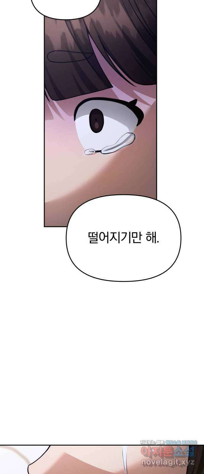 악마라고 불러다오 2부 31화 불청객 7