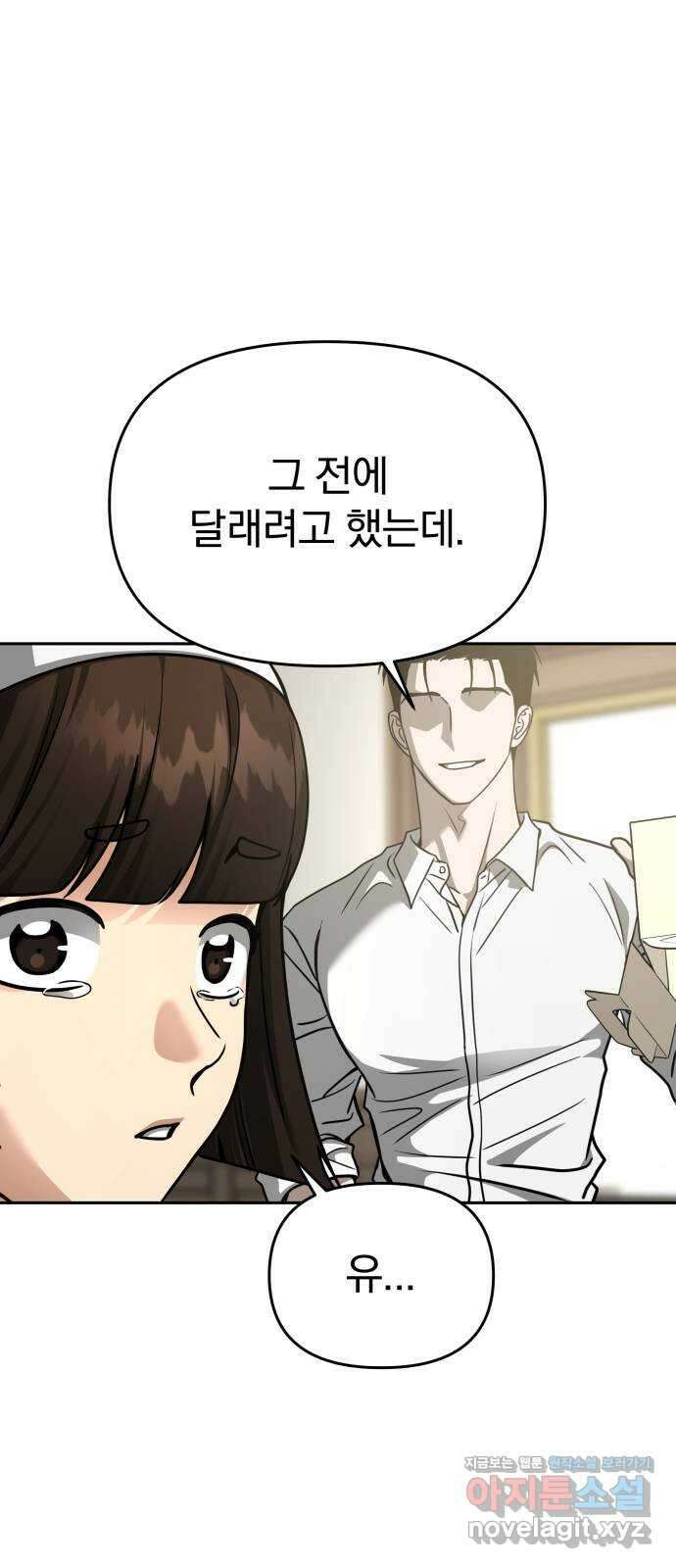 악마라고 불러다오 2부 31화 불청객 15