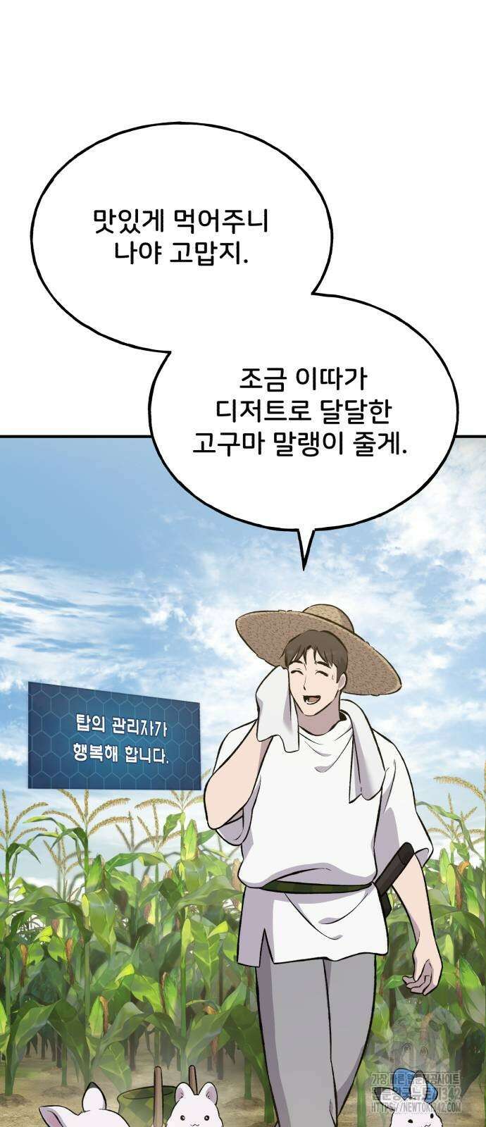 나혼자 탑에서 농사 67화 8