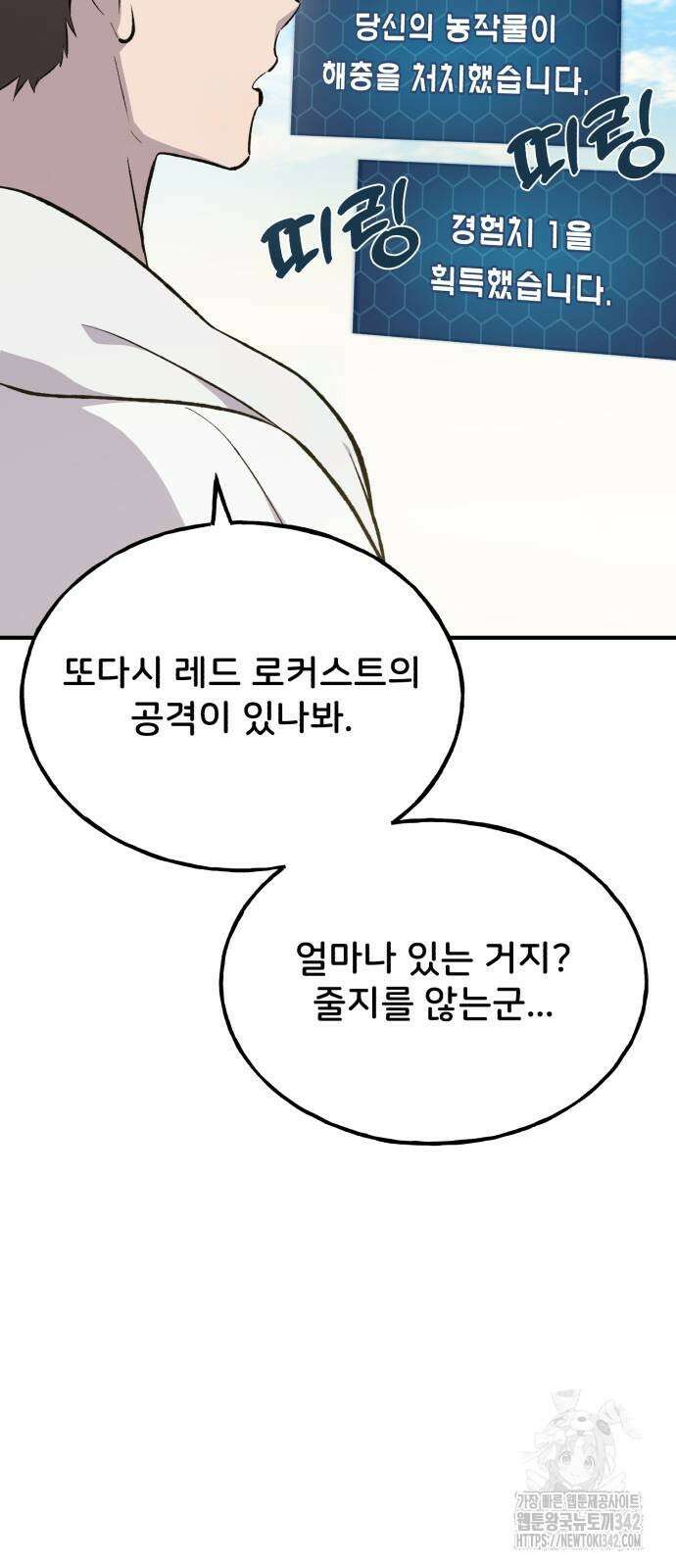 나혼자 탑에서 농사 67화 10