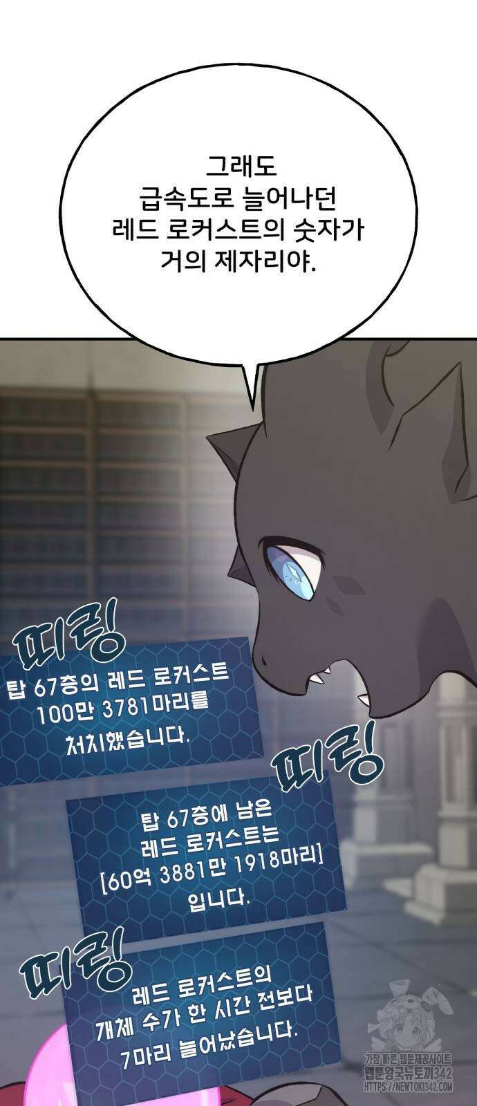 나혼자 탑에서 농사 67화 11