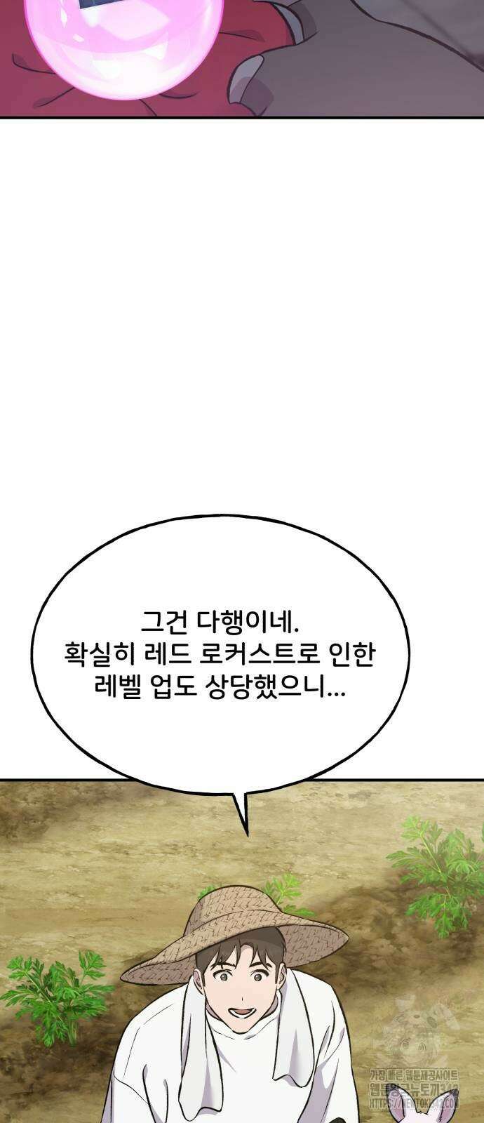 나혼자 탑에서 농사 67화 12