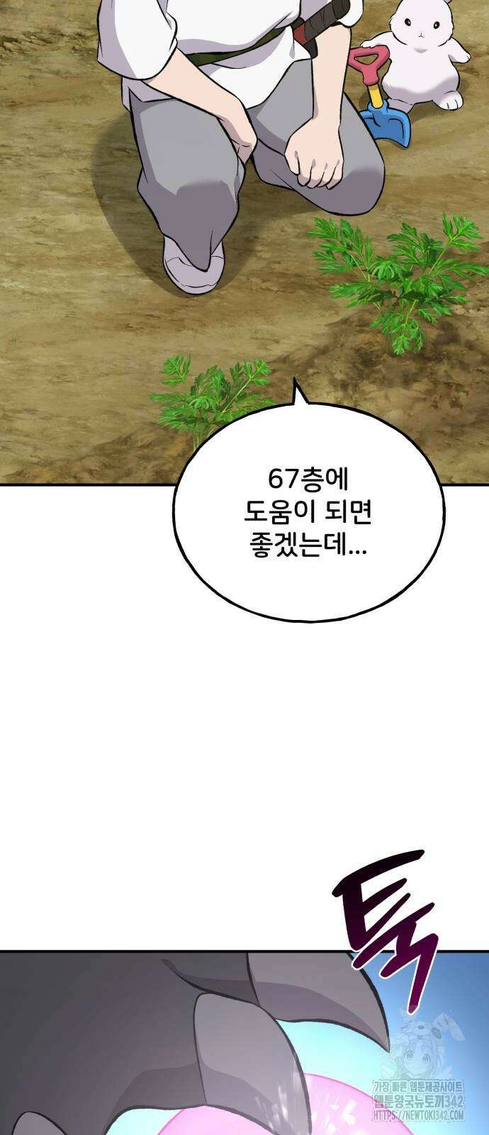나혼자 탑에서 농사 67화 13