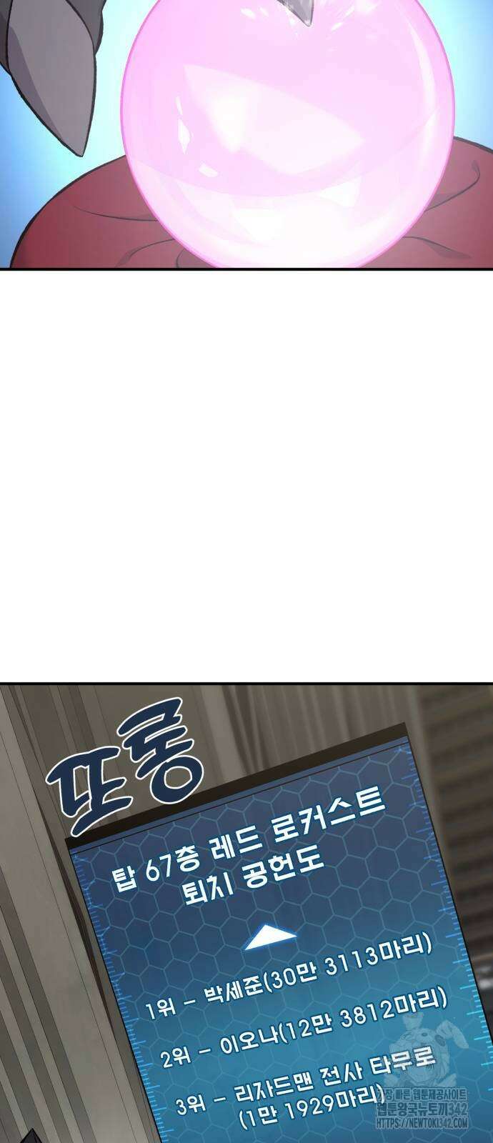 나혼자 탑에서 농사 67화 14