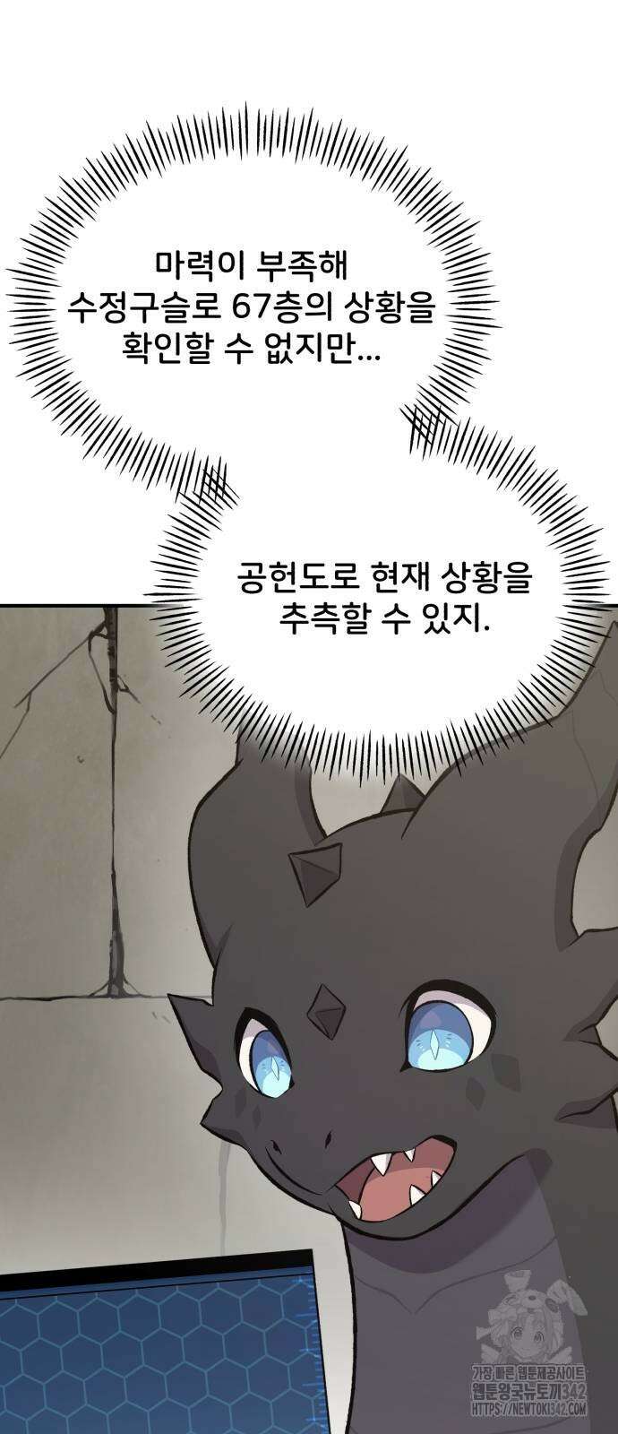 나혼자 탑에서 농사 67화 16
