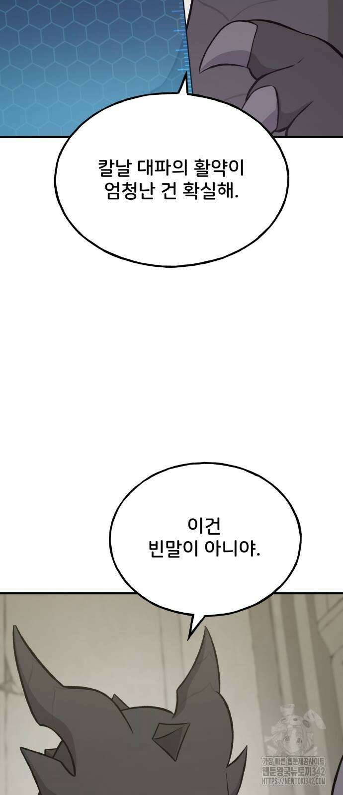 나혼자 탑에서 농사 67화 17