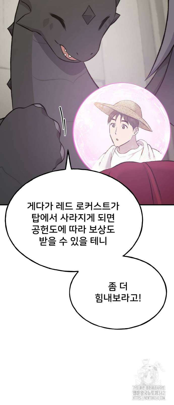 나혼자 탑에서 농사 67화 18