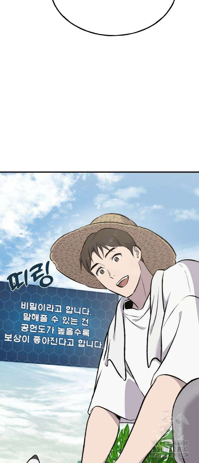 나혼자 탑에서 농사 67화 20