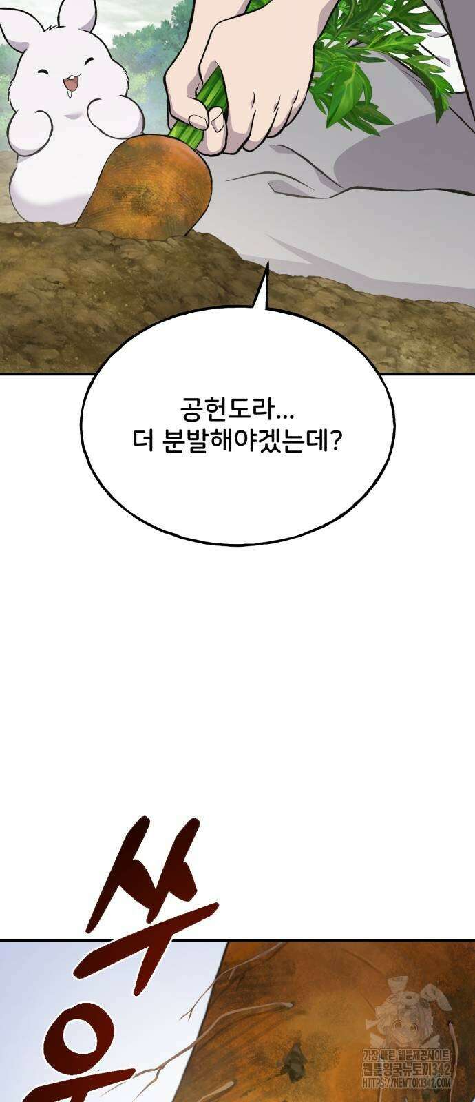 나혼자 탑에서 농사 67화 21
