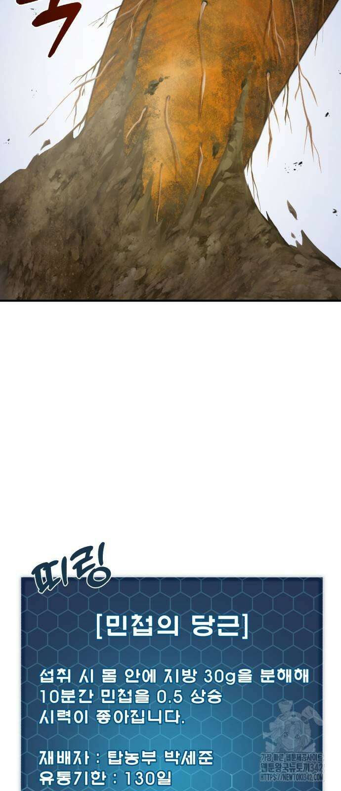 나혼자 탑에서 농사 67화 22