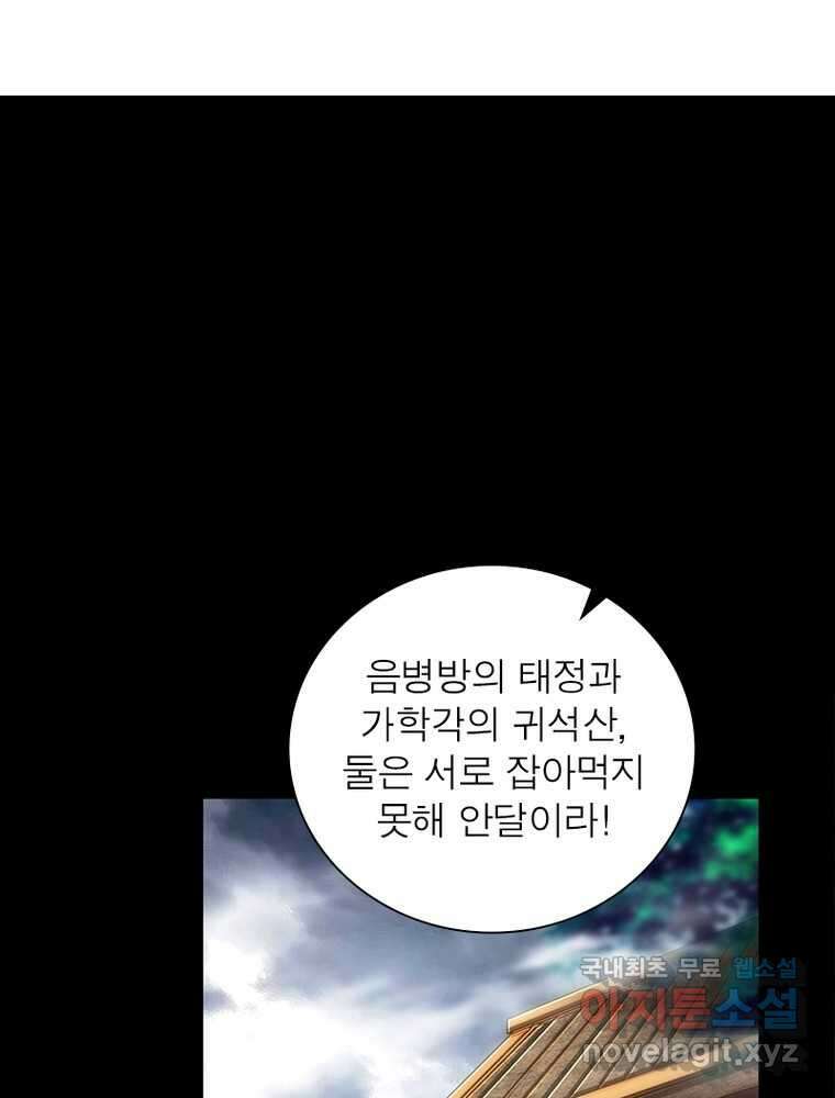 소르골 전기:천년전쟁 305화 3