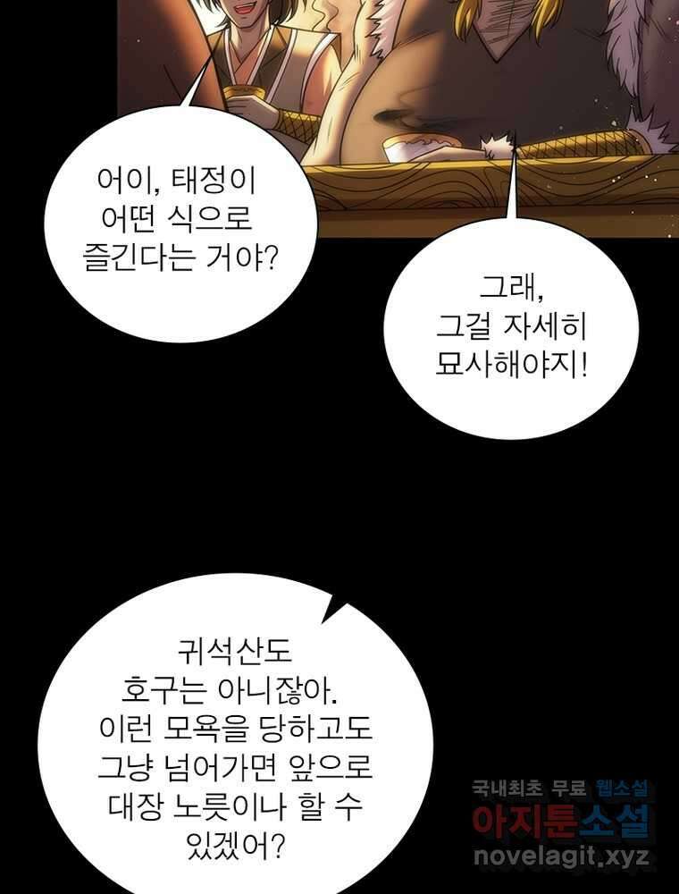 소르골 전기:천년전쟁 305화 7