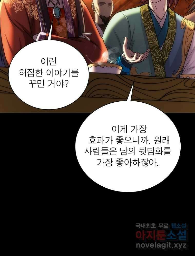 소르골 전기:천년전쟁 305화 9