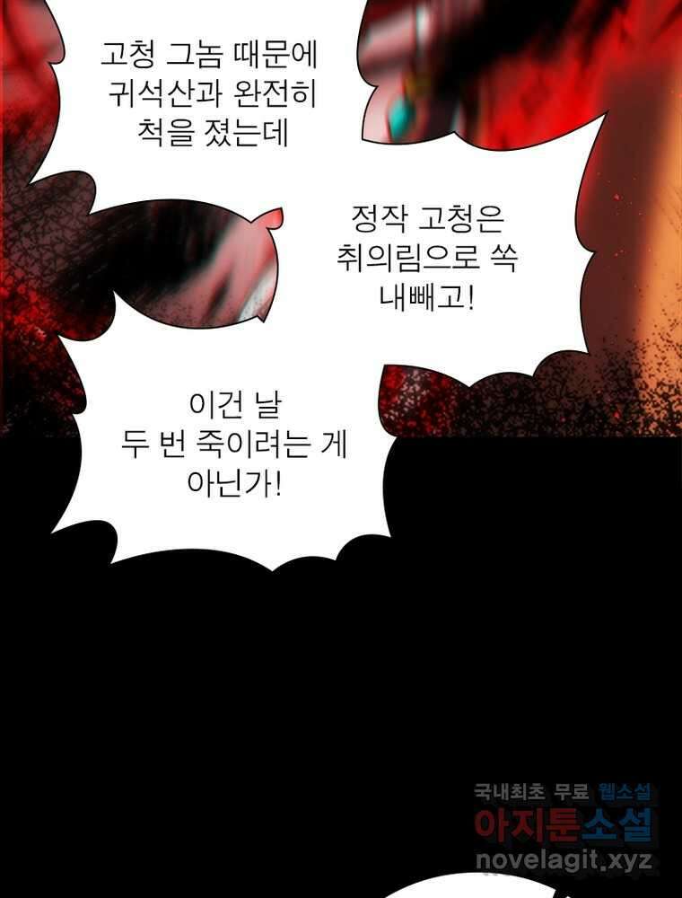 소르골 전기:천년전쟁 305화 14