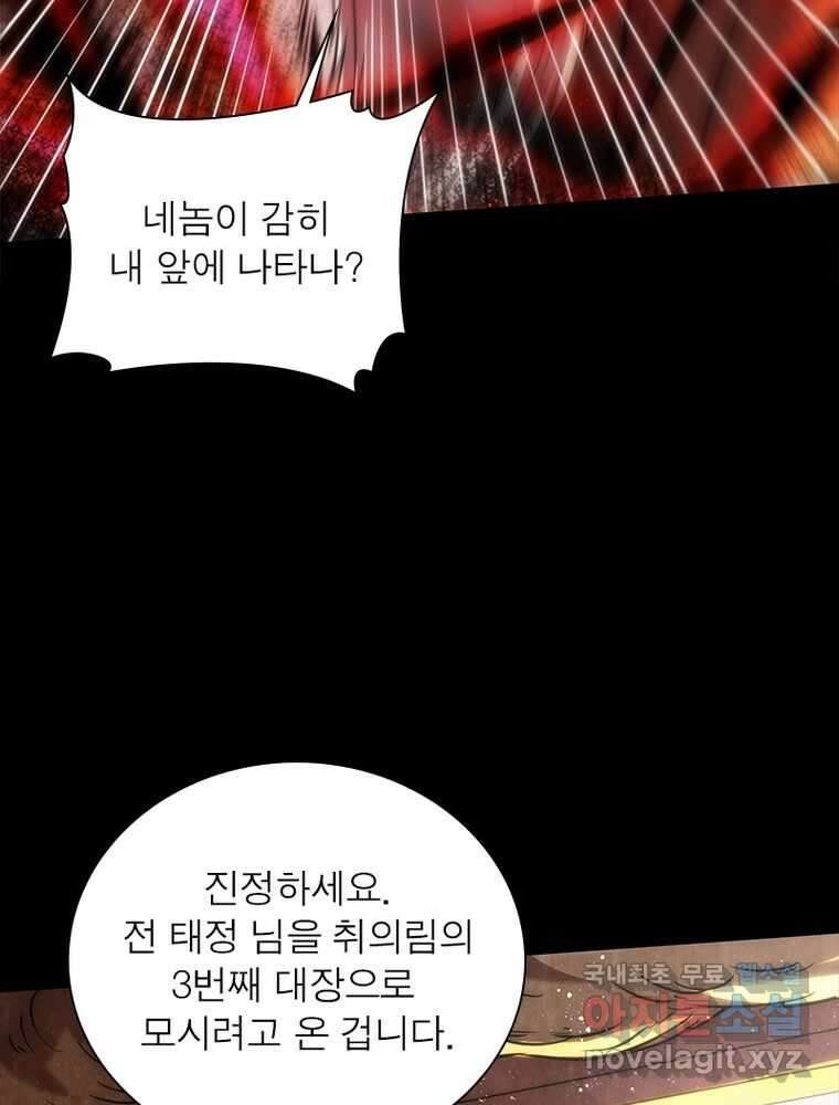 소르골 전기:천년전쟁 305화 16