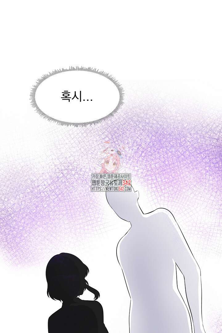 쫓아오지 마세요, 남주님! 45화 1