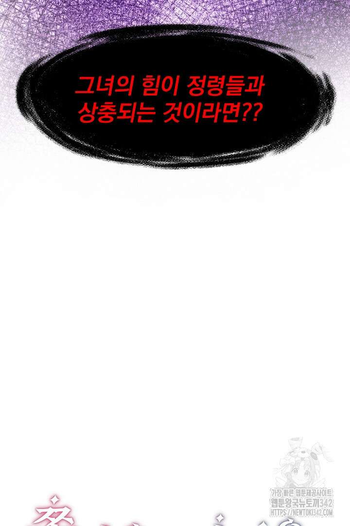 쫓아오지 마세요, 남주님! 45화 3