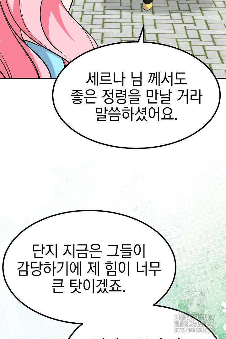 쫓아오지 마세요, 남주님! 45화 6