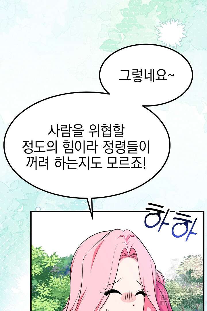 쫓아오지 마세요, 남주님! 45화 8