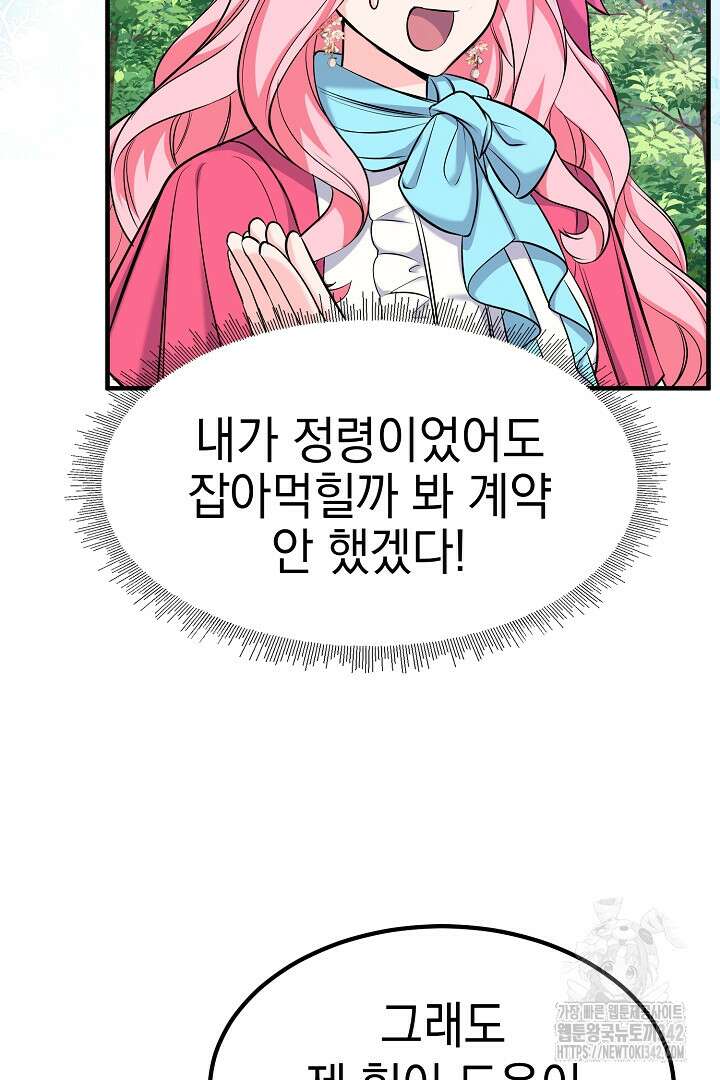쫓아오지 마세요, 남주님! 45화 9