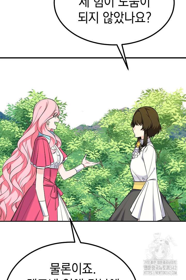 쫓아오지 마세요, 남주님! 45화 10