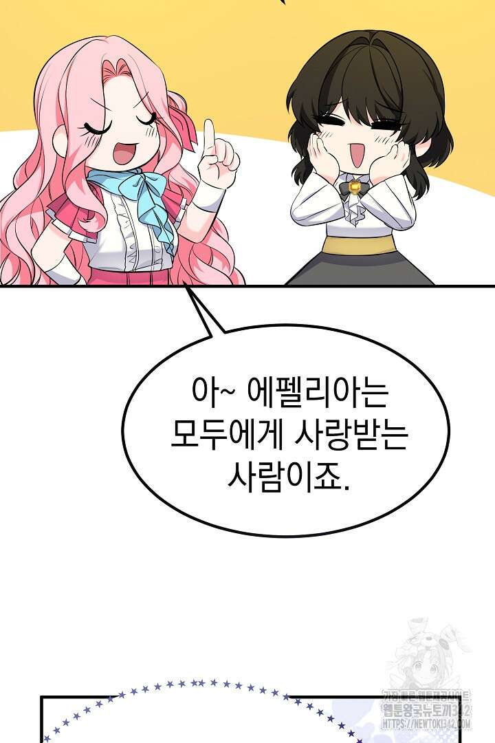 쫓아오지 마세요, 남주님! 45화 12