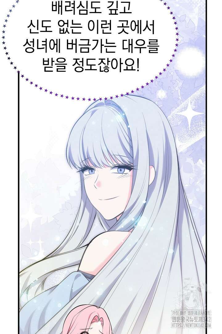 쫓아오지 마세요, 남주님! 45화 13