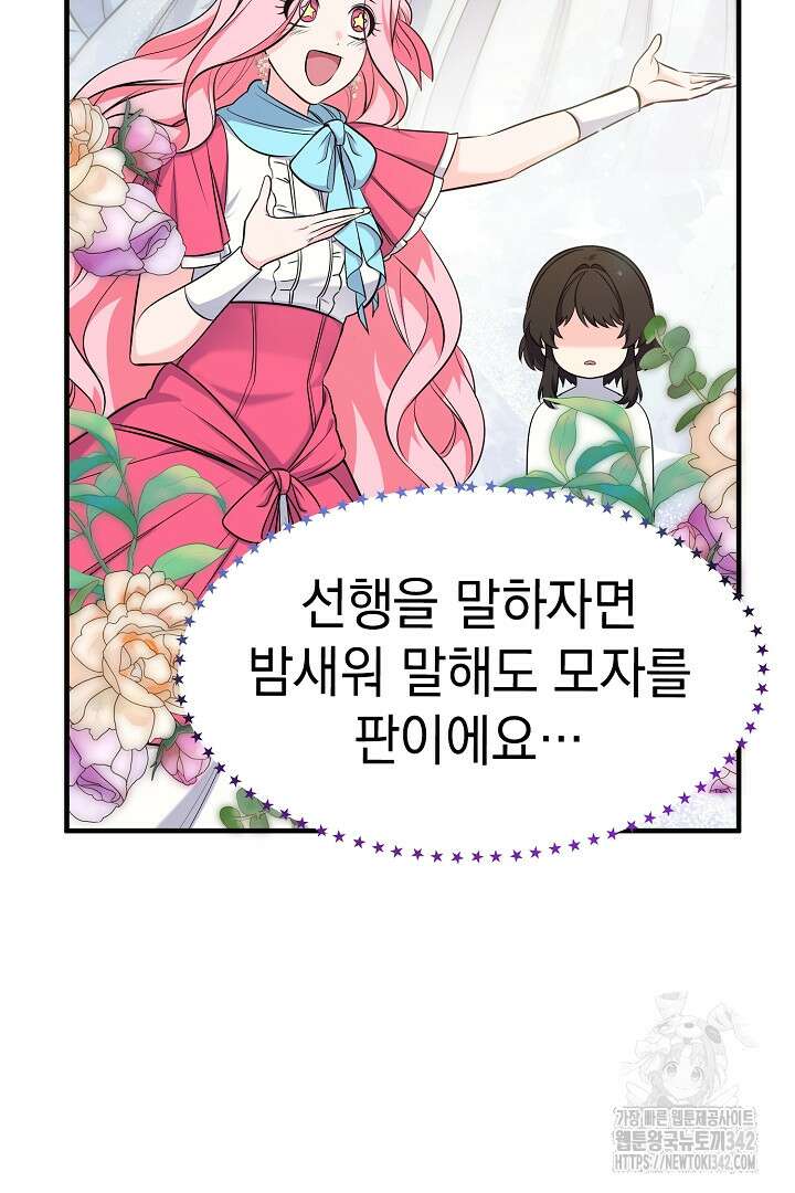 쫓아오지 마세요, 남주님! 45화 14
