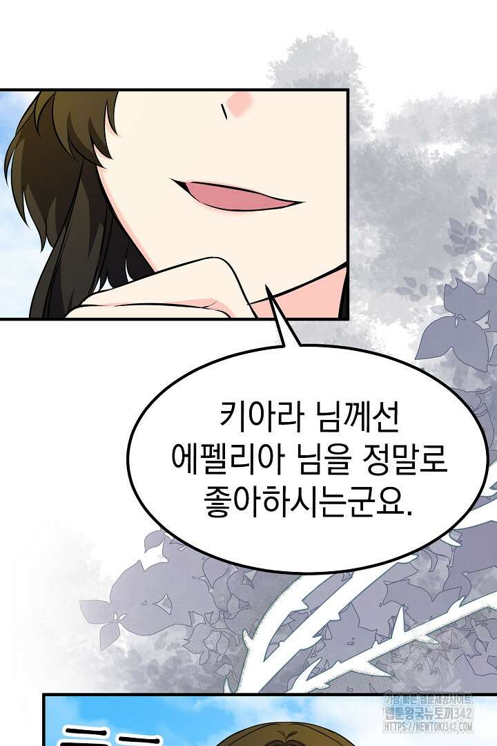 쫓아오지 마세요, 남주님! 45화 15
