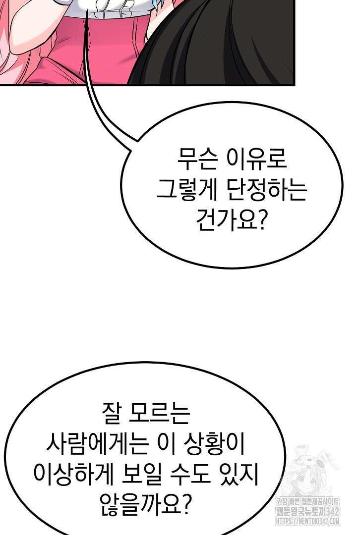 쫓아오지 마세요, 남주님! 45화 18