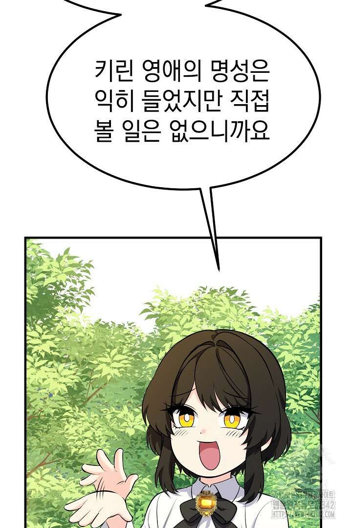 쫓아오지 마세요, 남주님! 45화 19