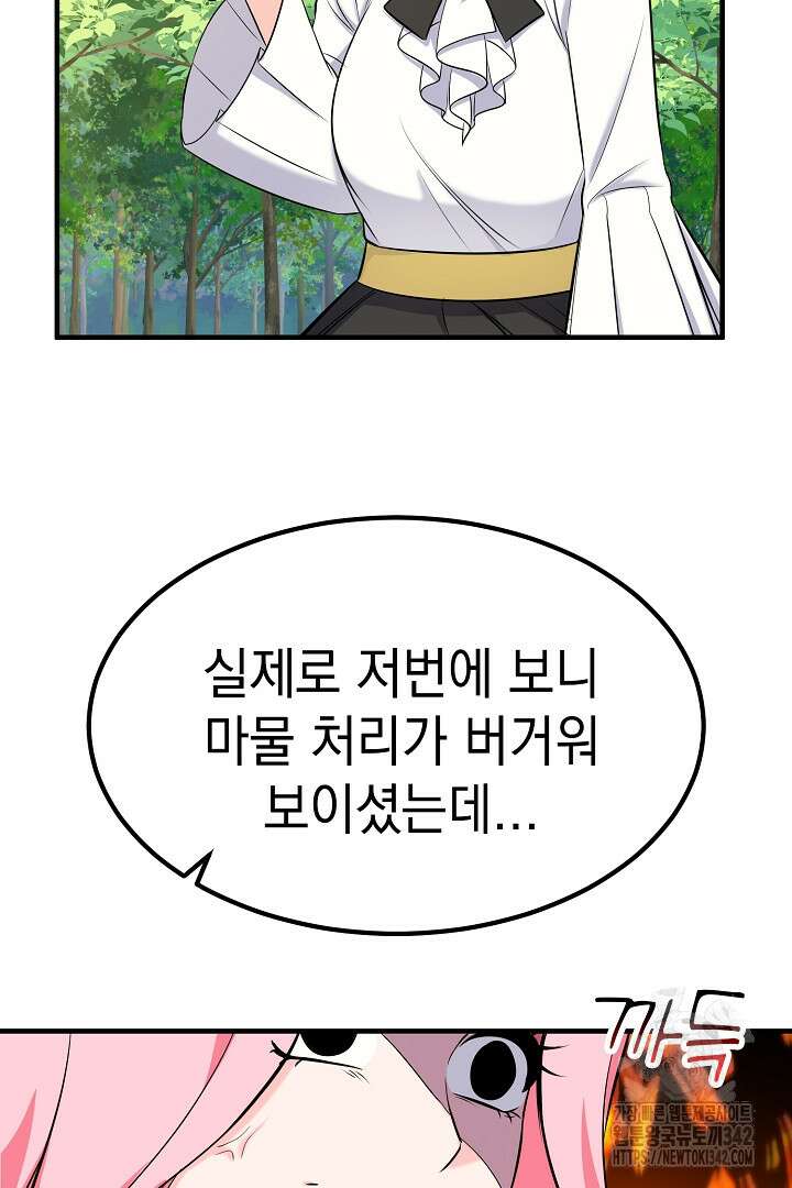 쫓아오지 마세요, 남주님! 45화 20
