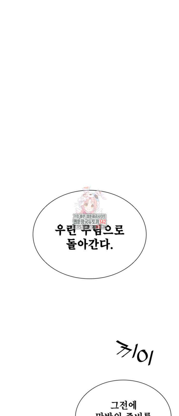 사신 79화 1