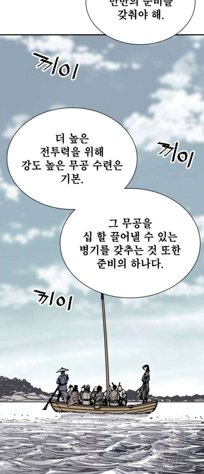 사신 79화 2