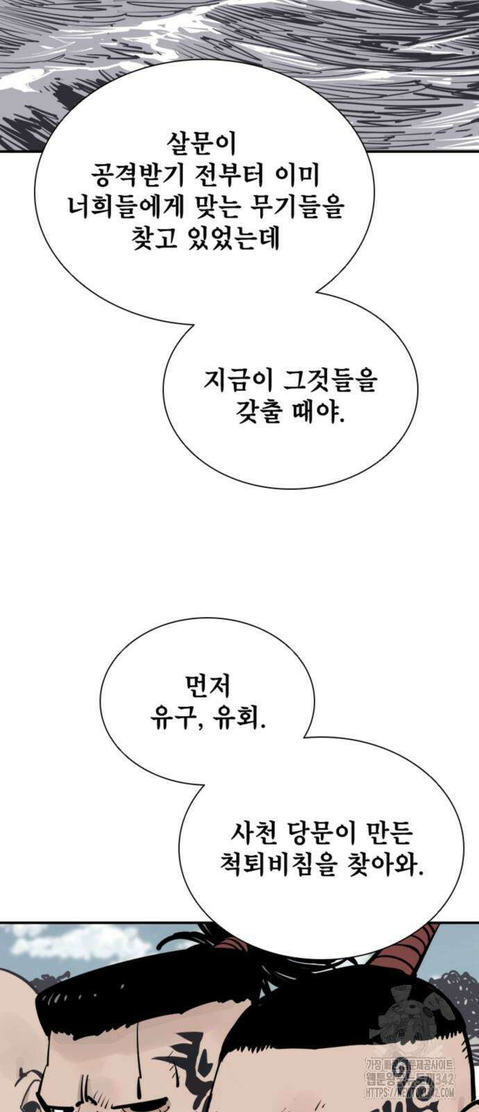 사신 79화 3