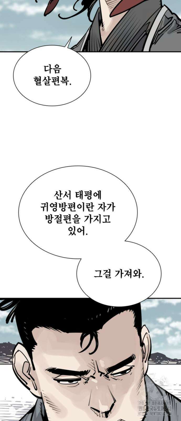 사신 79화 5