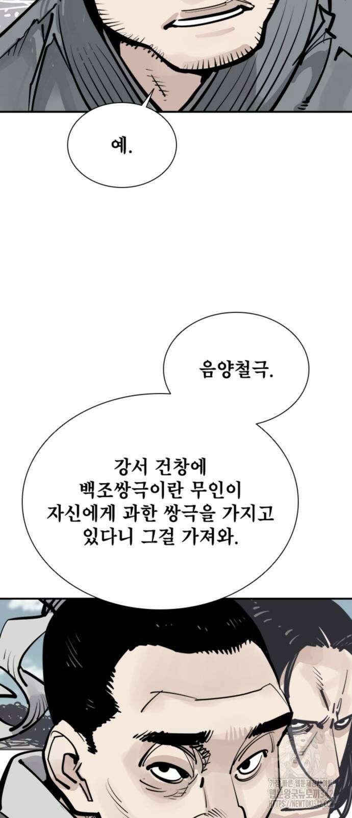 사신 79화 6