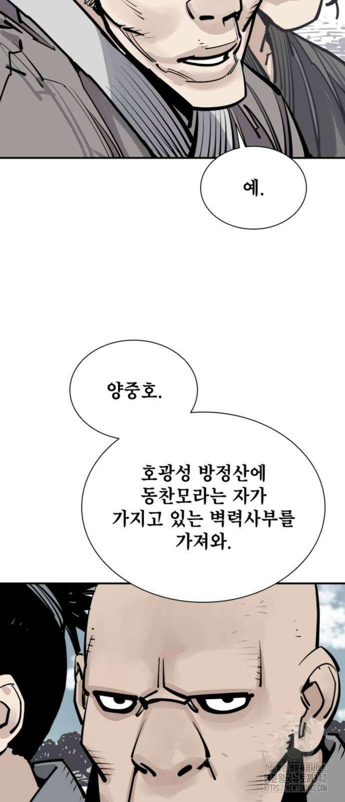 사신 79화 7