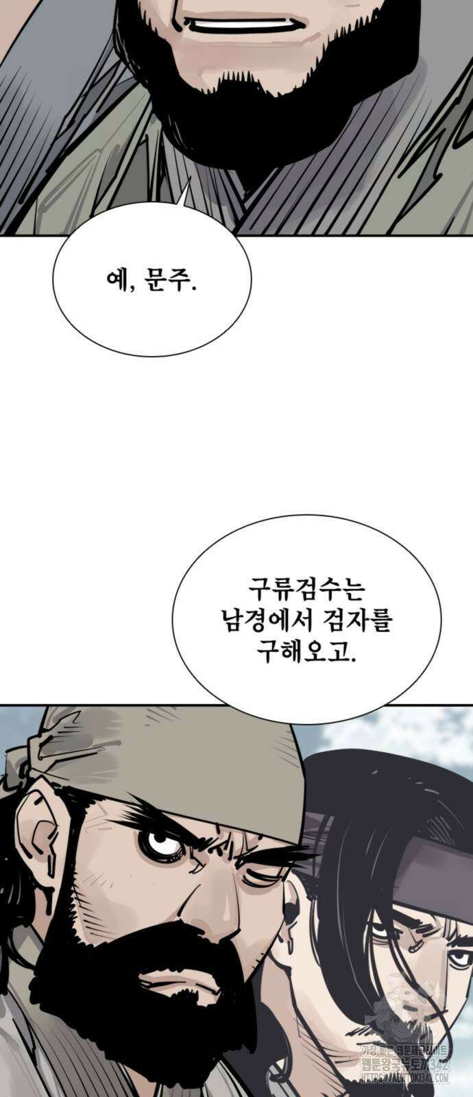 사신 79화 8