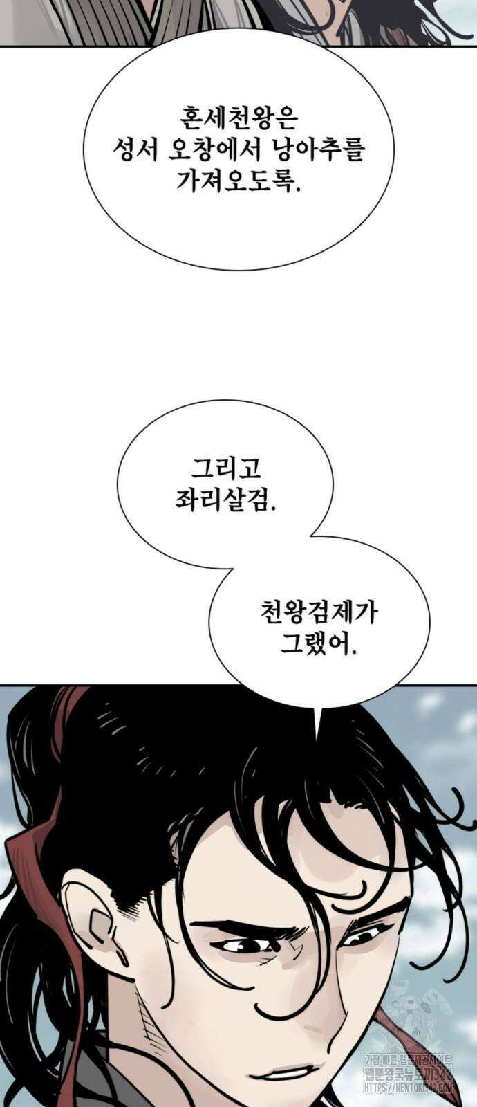 사신 79화 9