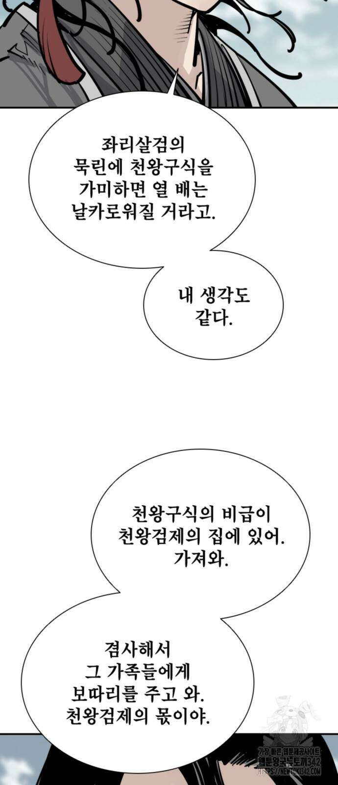사신 79화 10